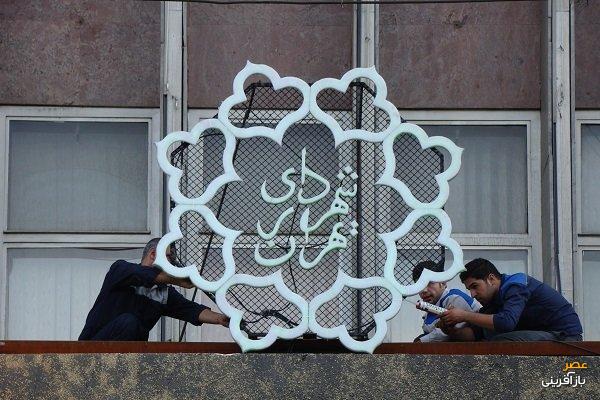 گزینه‌های سرپرستی شهرداری تهران