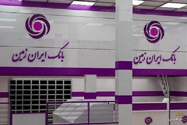 بازدید معاون عملیات بانکی از شعب استان تهران بانک ایران زمین 